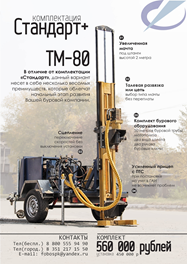 Знакомство с лидером продаж буровая установка на воду ТМ-80