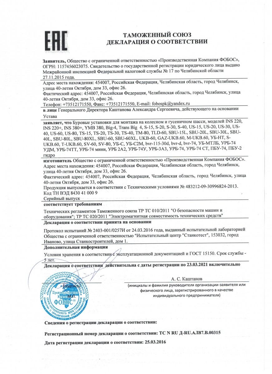 Сертификат соответствия