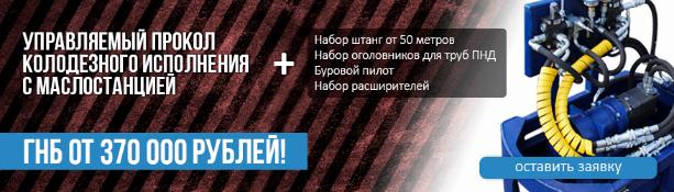 Установка управляемого прокола колодезного исполнения с маслостанцией за 499 000 рублей!