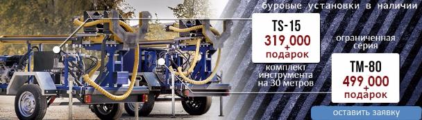 Хиты продаж в "Премиум" комплектациях TS-15 и TM-80 со увеличенной скидкой